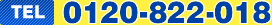 TEL 0120-822-018